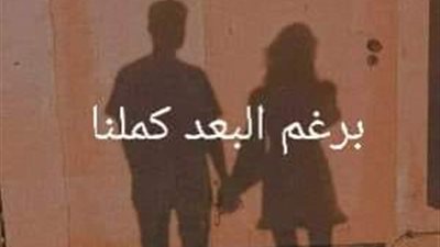 رواية برغم البعد كملنا بقلم سهام العدوي 