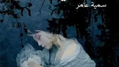 رواية أنتهك طفولتي كاملة بقلم سمية عامر 