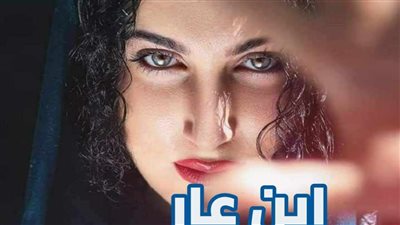 رواية ابن عار كاملة بقلم كوكي سامح 