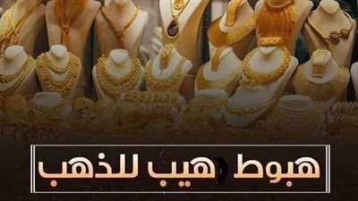 هبوط سعر الذهب بشكل مفاجئ 