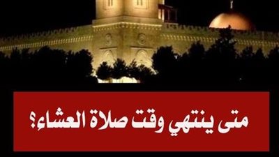 نمت قبل العشاء بسبب تعب ما حكم الصلاة 