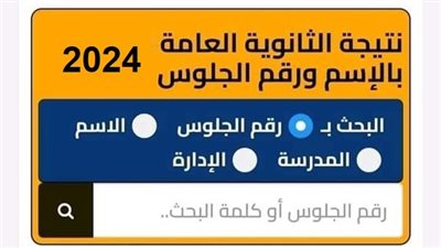 عاجل نتيجة الثانوية العامة بالدرجات حصريا - أيام نيوز 