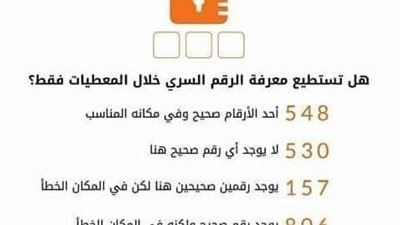 حل لغز كلمه السر المكونه من ثلاثة أرقام 