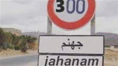 قصة قصيرة بعنوان چهنم 100 كيلو 