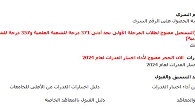 فتح باب التقديم في المرحلة الأولي لتنسيق الثانوية العامة 